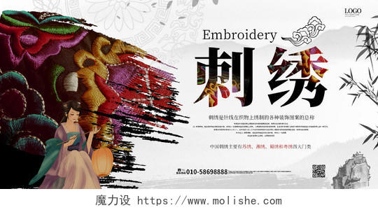 浅灰色中国风刺绣中国传统手工艺宣传展板设计